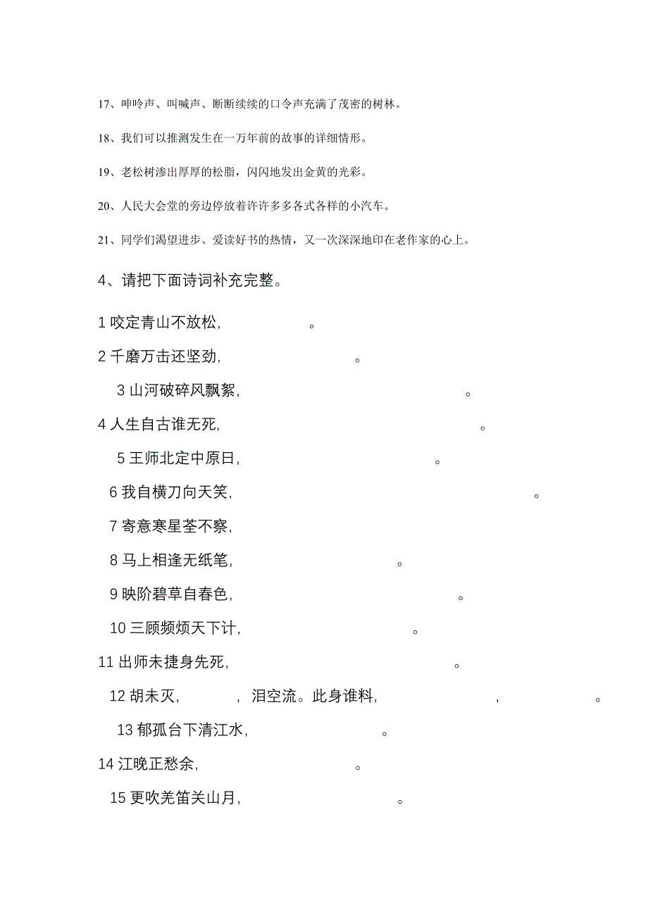 洮北区海明小学2011一2012学年度六年级语文期中测试卷_第3页