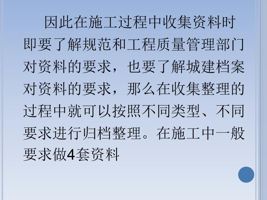 建设工程档案形成过程中的注意事项_第4页