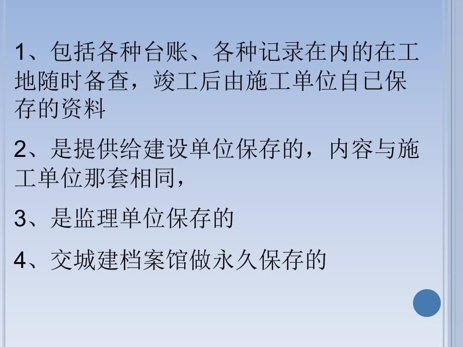 建设工程档案形成过程中的注意事项_第5页