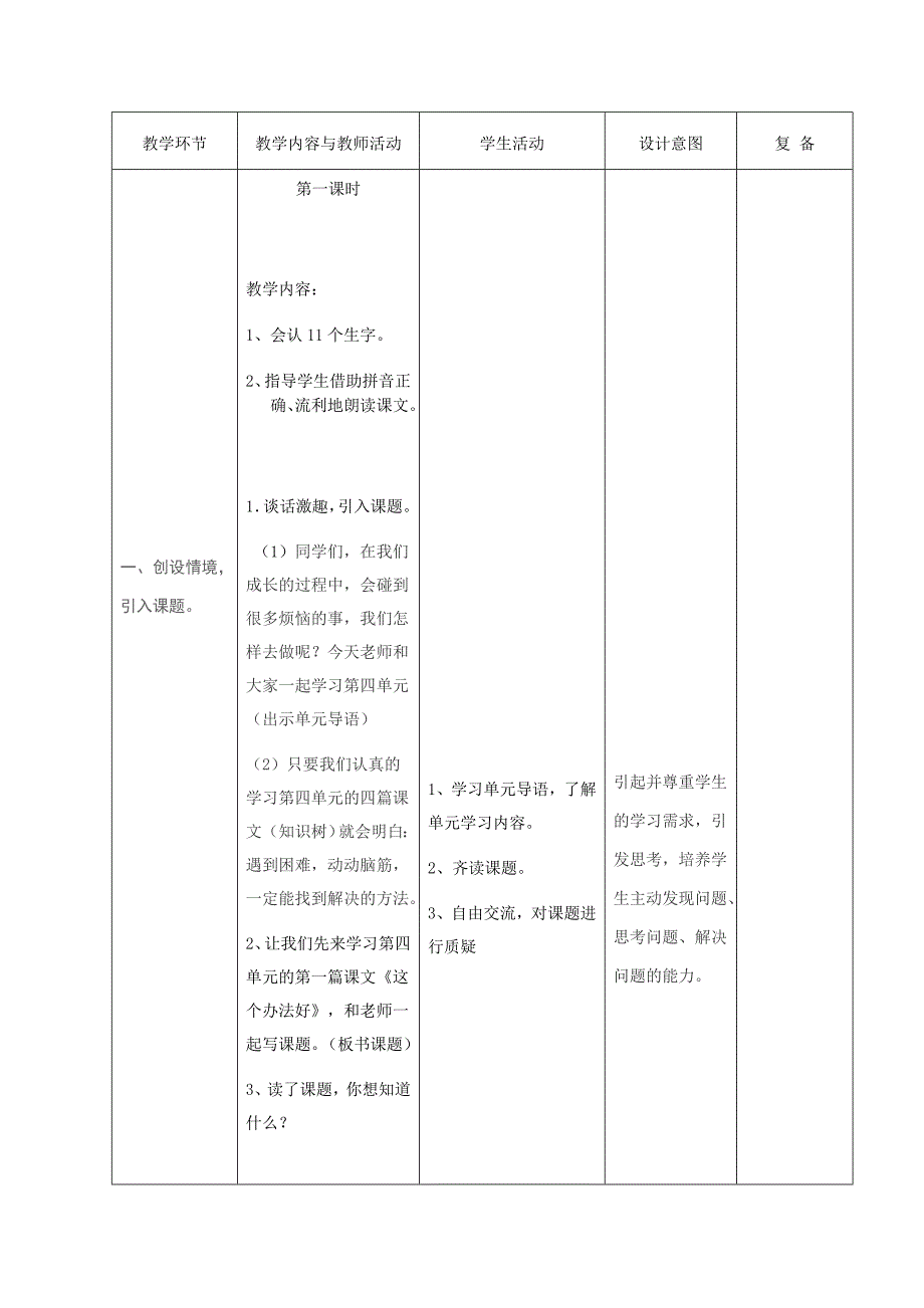 11这个办法好.doc_第2页