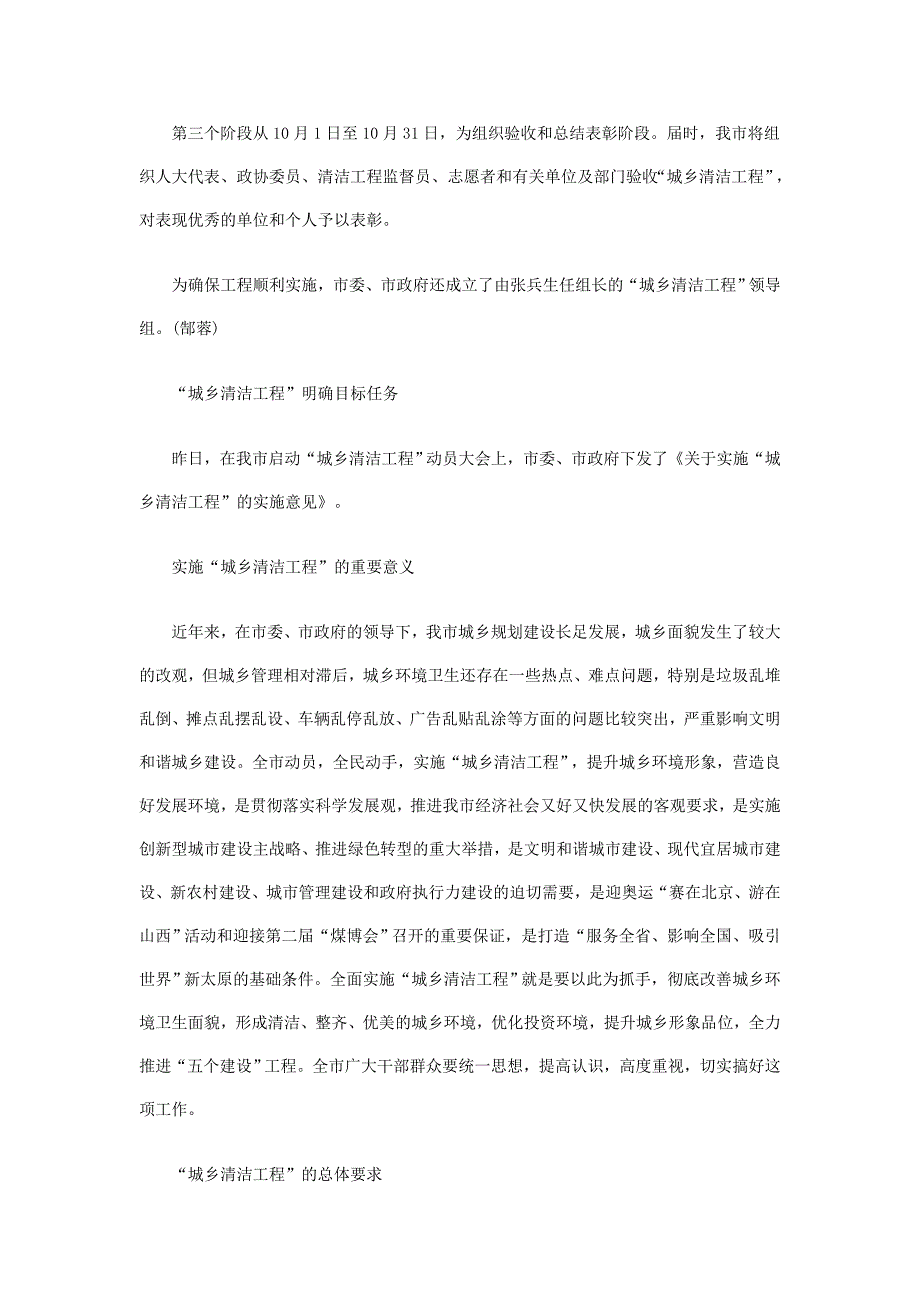 城乡清洁工程.doc_第3页