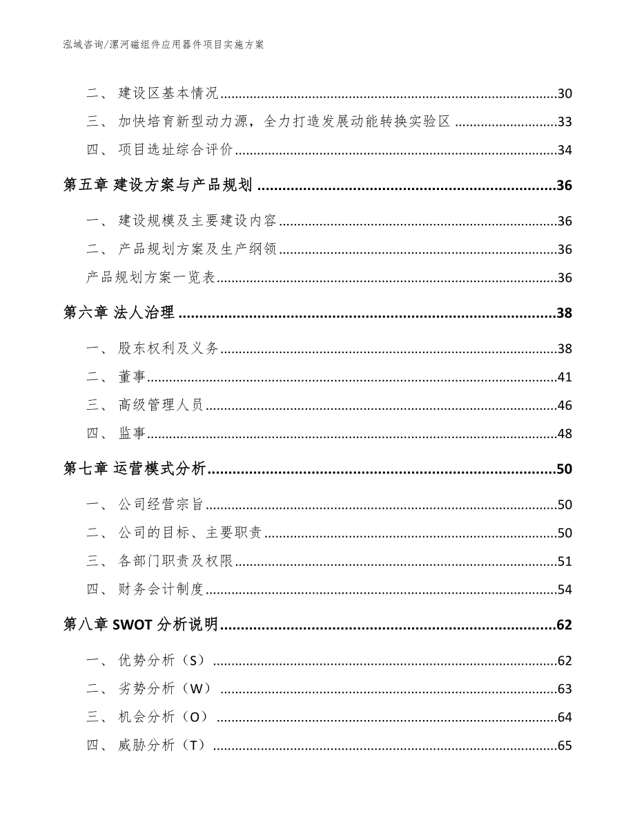 漯河磁组件应用器件项目实施方案_第2页