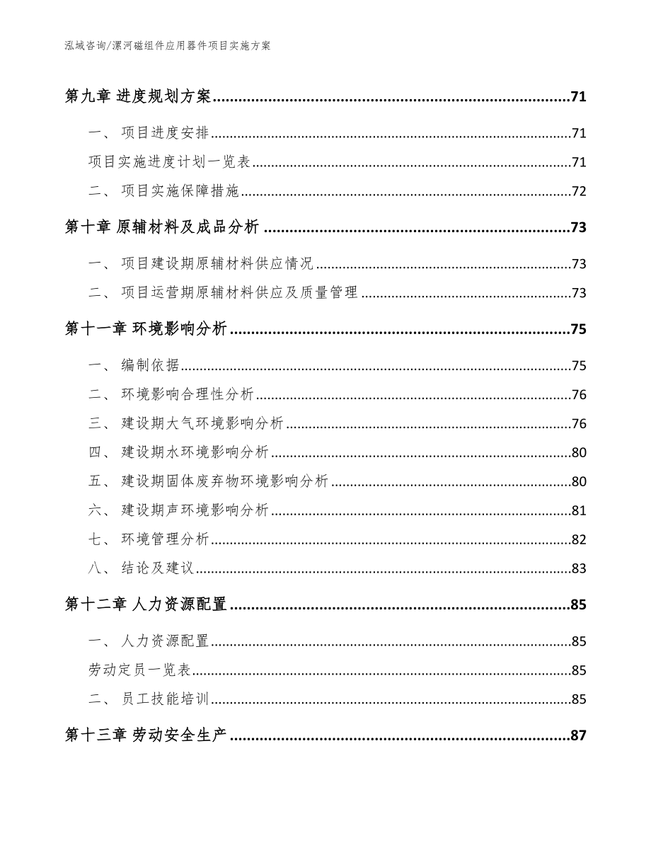 漯河磁组件应用器件项目实施方案_第3页