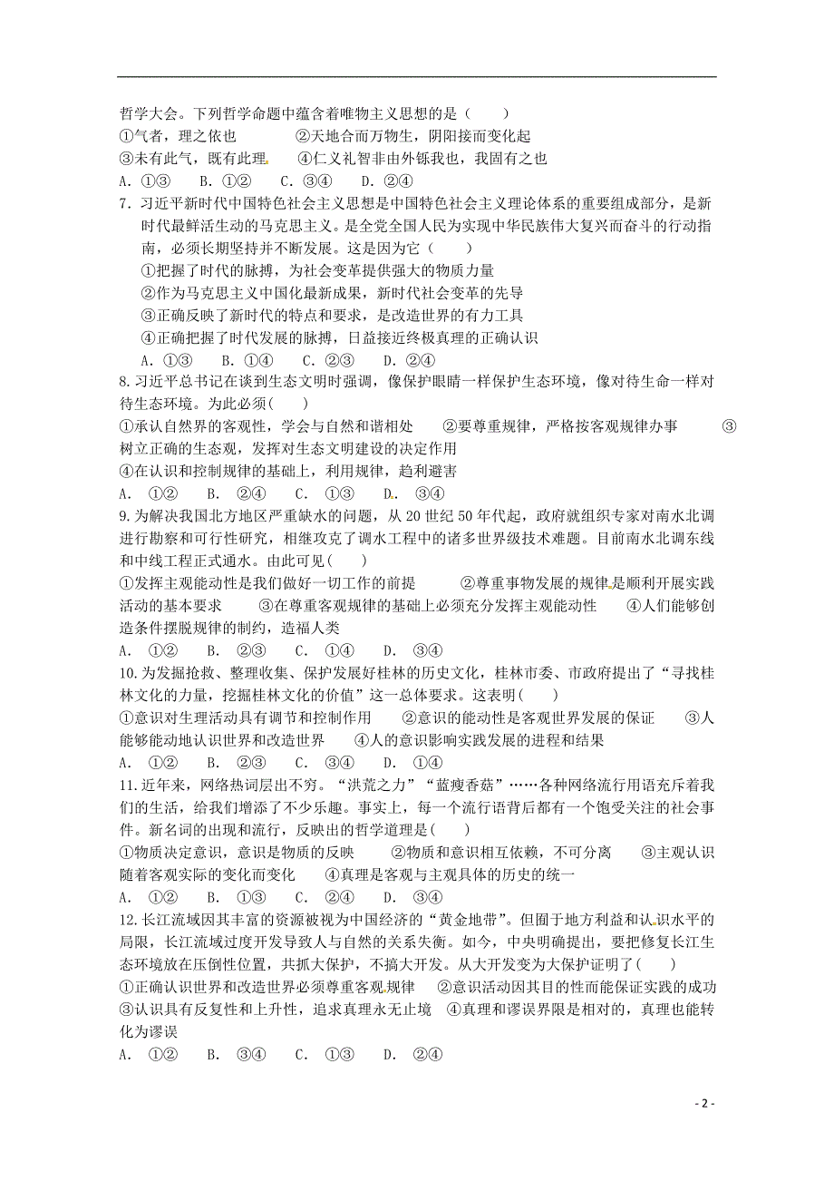 福建省莆田市第七中学2018-2019学年高二政治下学期第一次月考试题_第2页