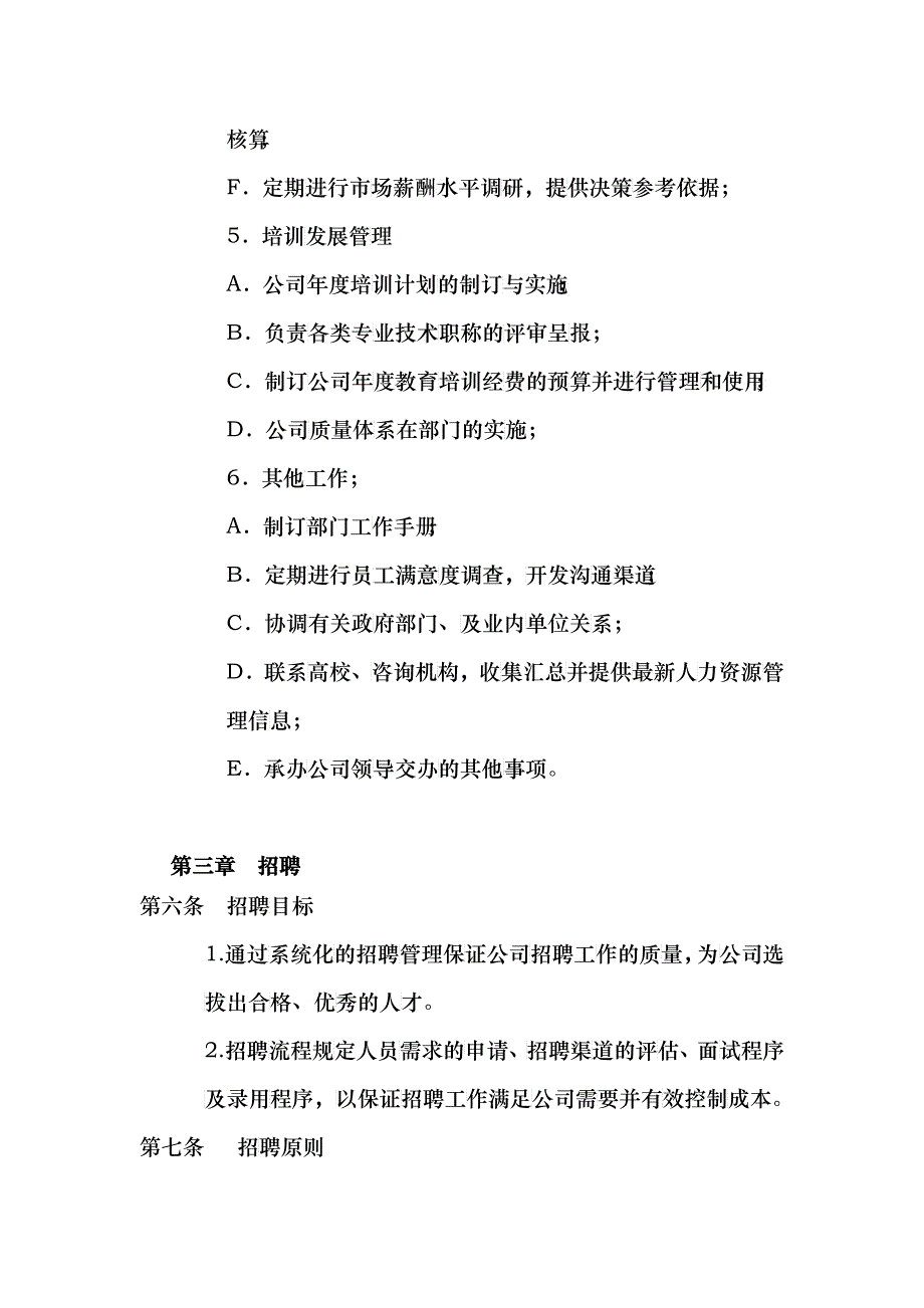 某科技公司人事管理规章制度_第3页