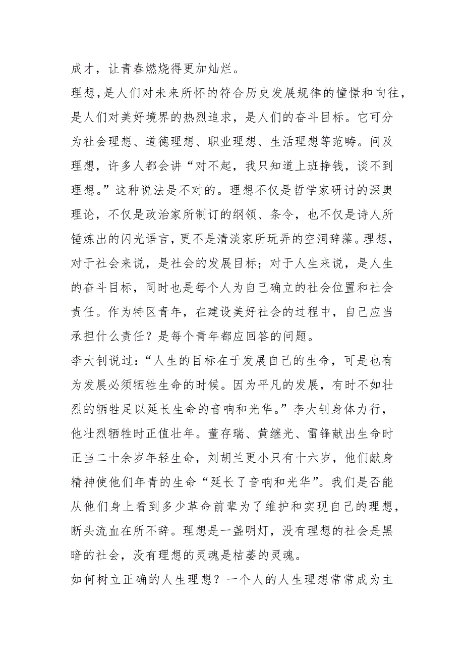 五四青节学生演讲稿——青春赞歌_第2页