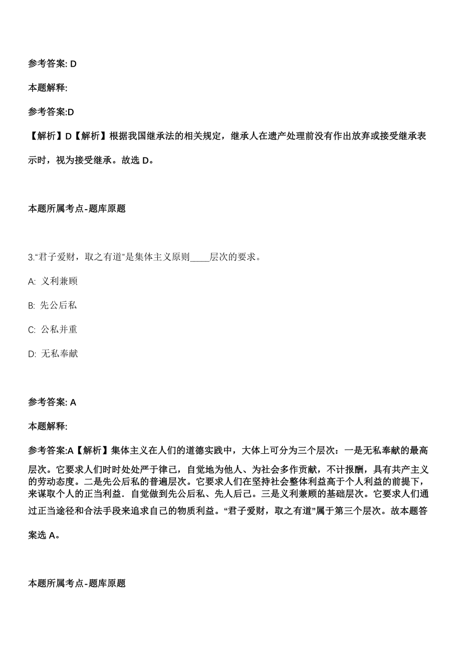 2022年云南楚雄州中医医院编外人员招考聘用模拟卷（含答案带详解）_第2页