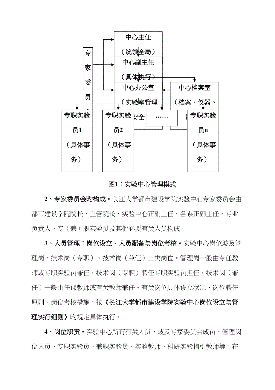 长江大学城建设学院中心管理标准细则_第2页