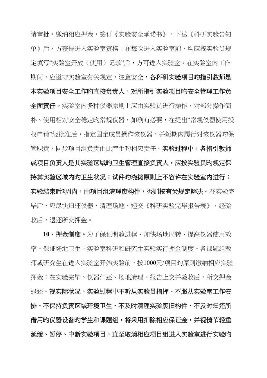 长江大学城建设学院中心管理标准细则_第5页