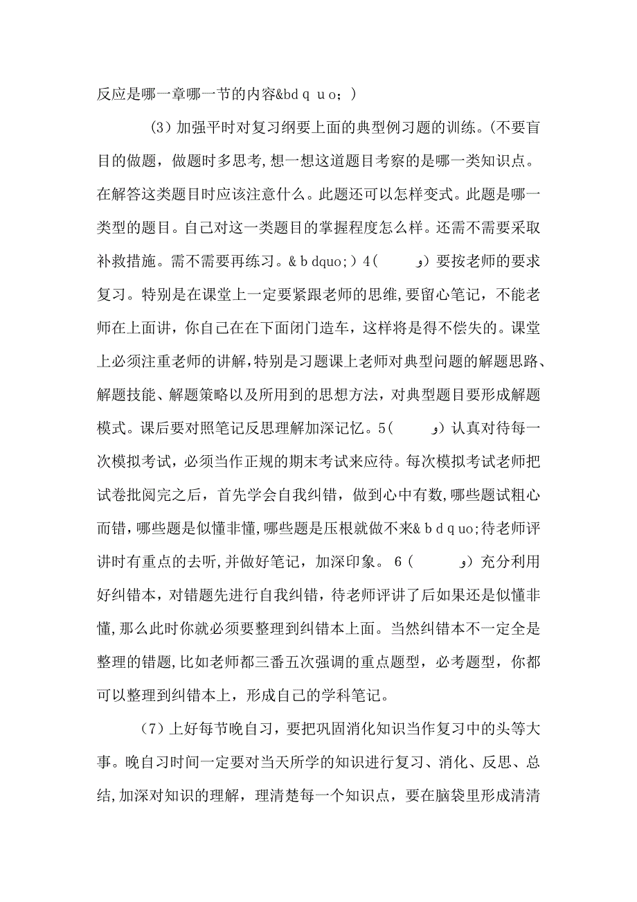 踩线生会议上的讲话稿_第4页