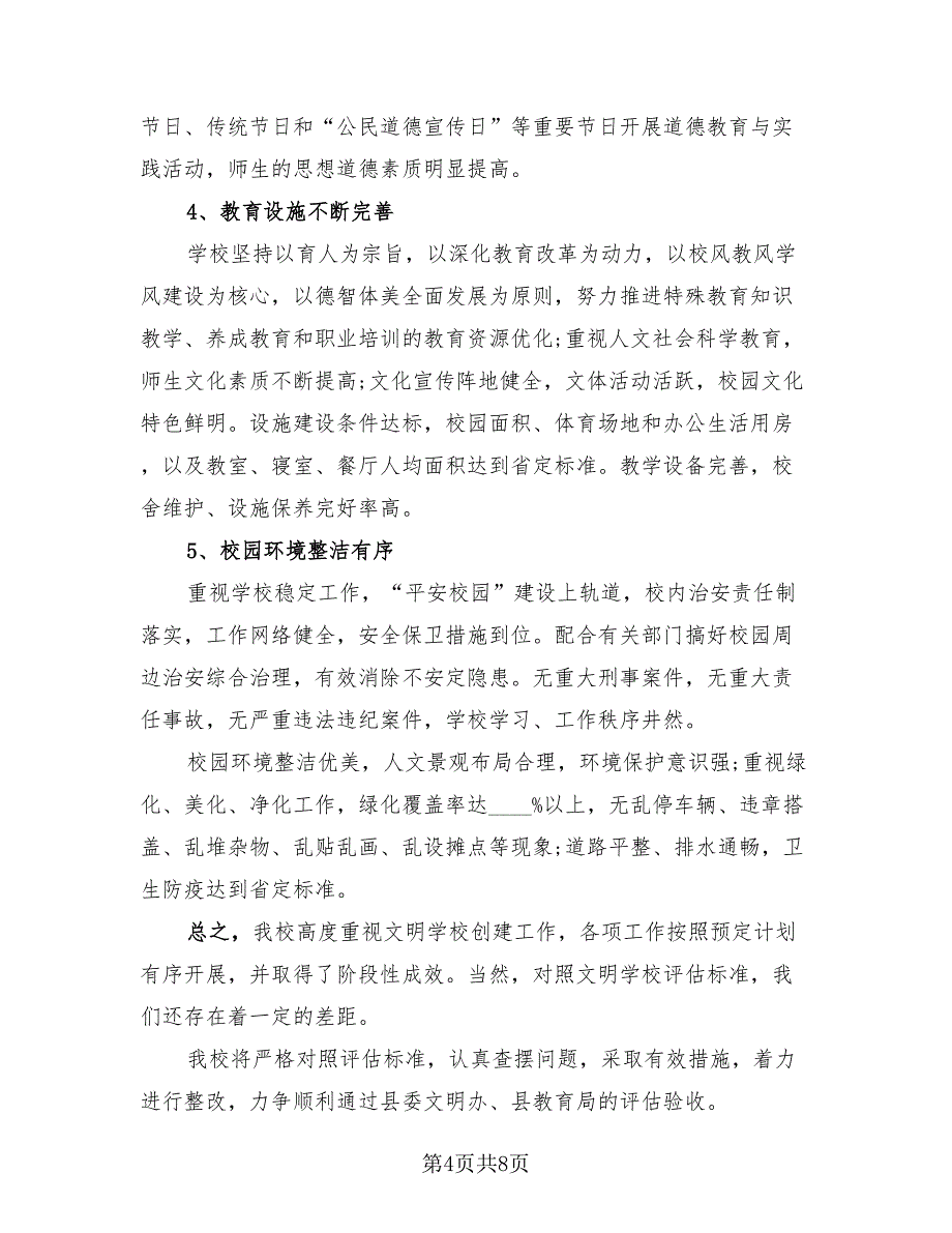 绿色文明校园活动总结模板（二篇）.doc_第4页