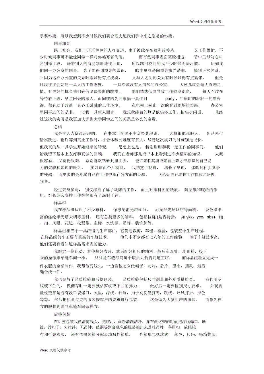 20xx年办公室文员岗位实习报告_第2页