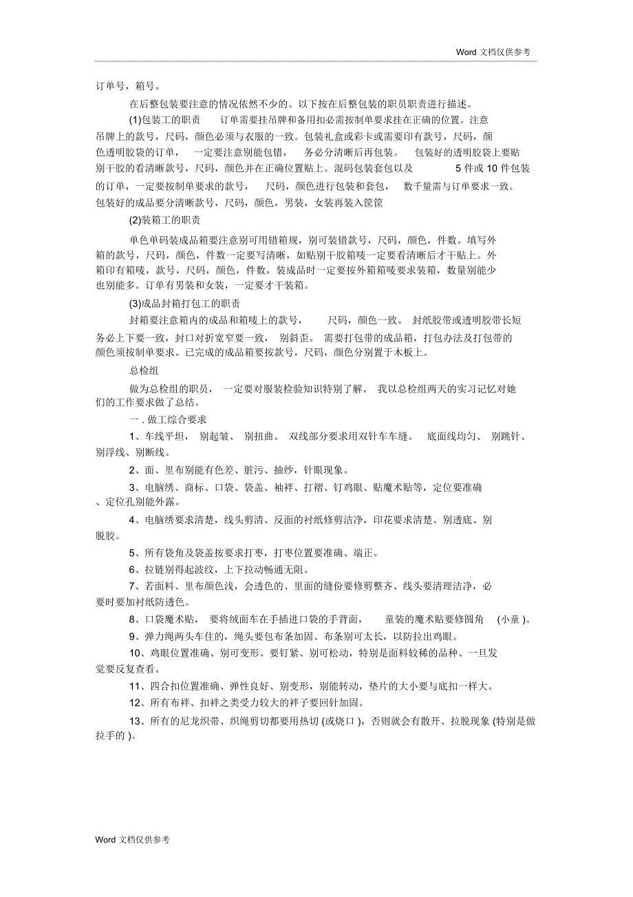 20xx年办公室文员岗位实习报告_第3页