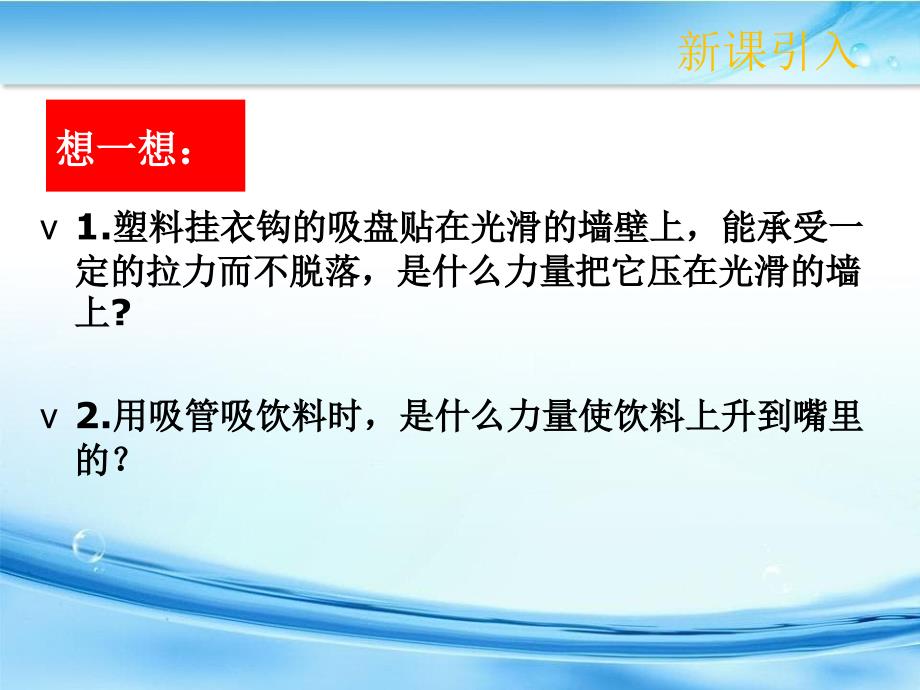 八年级物理下册93大气压强课件新版新人教版_第4页