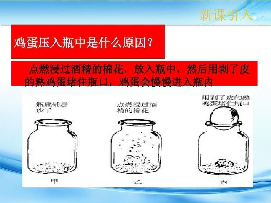 八年级物理下册93大气压强课件新版新人教版_第5页