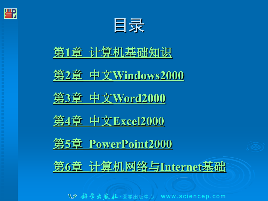 计算机应用基础第二版课件_第2页