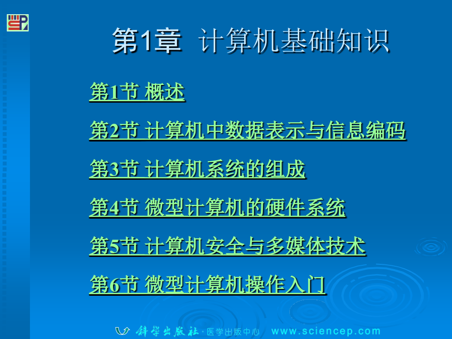 计算机应用基础第二版课件_第3页