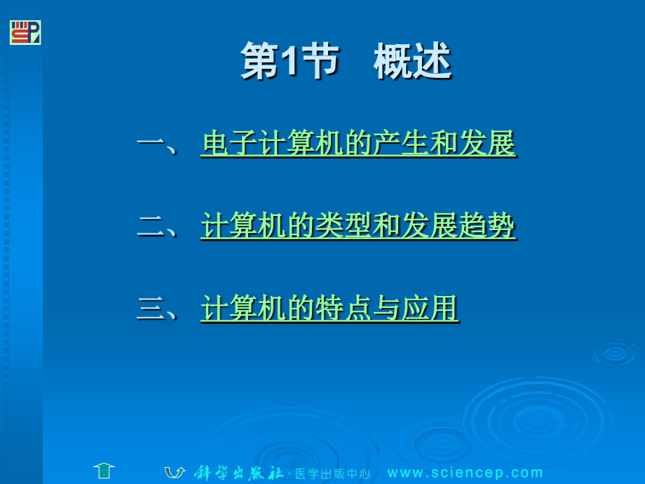 计算机应用基础第二版课件_第4页