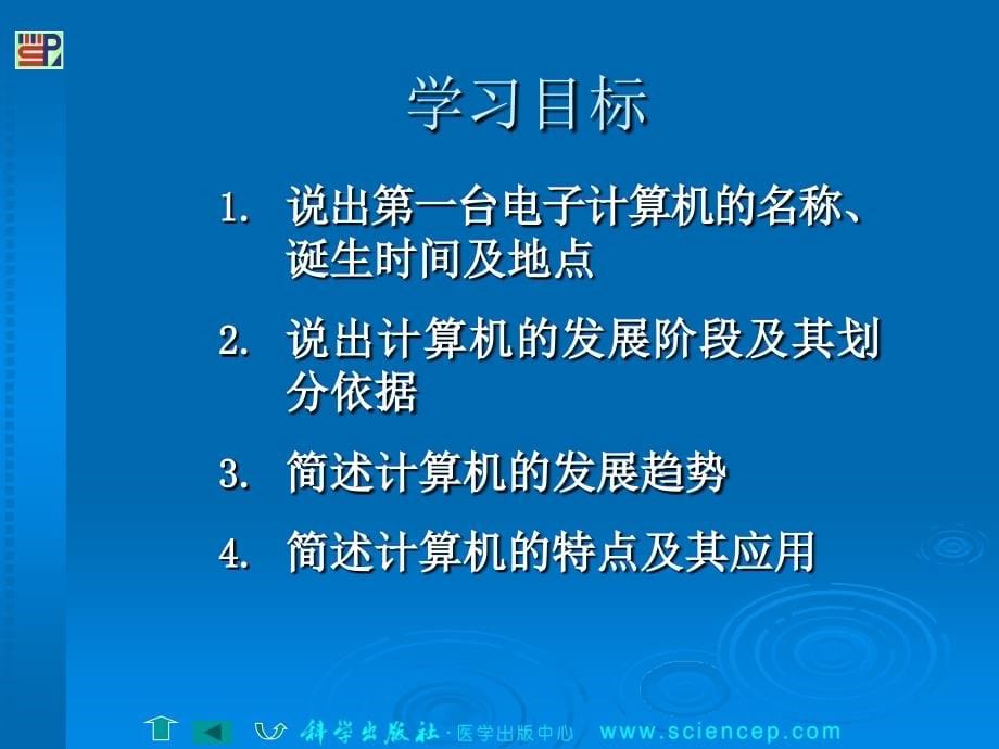 计算机应用基础第二版课件_第5页