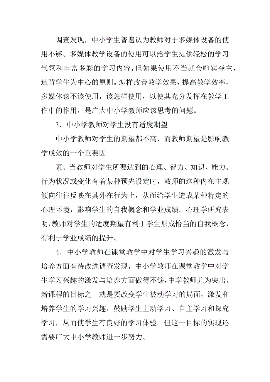 关于中学生英语学习现状调查报告3篇中学生英语调研报告_第3页