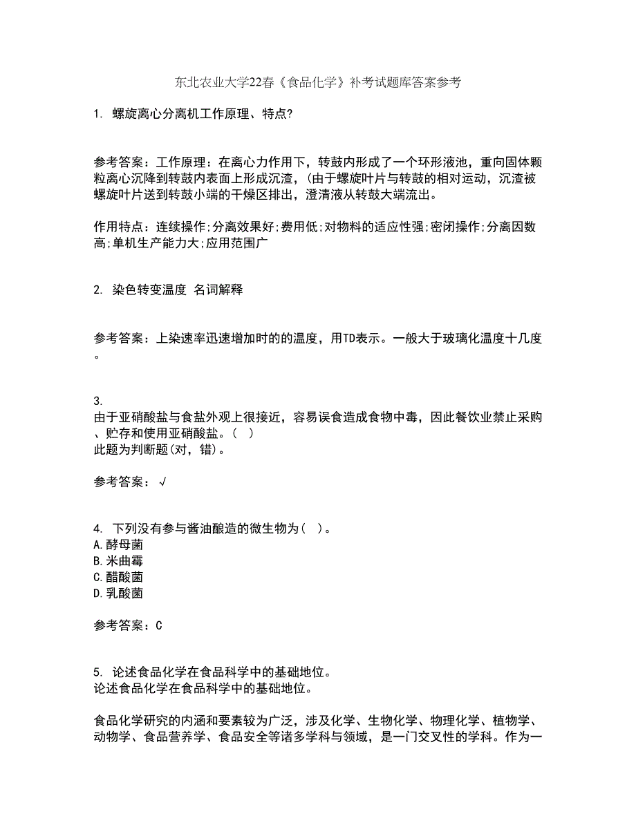 东北农业大学22春《食品化学》补考试题库答案参考37_第1页