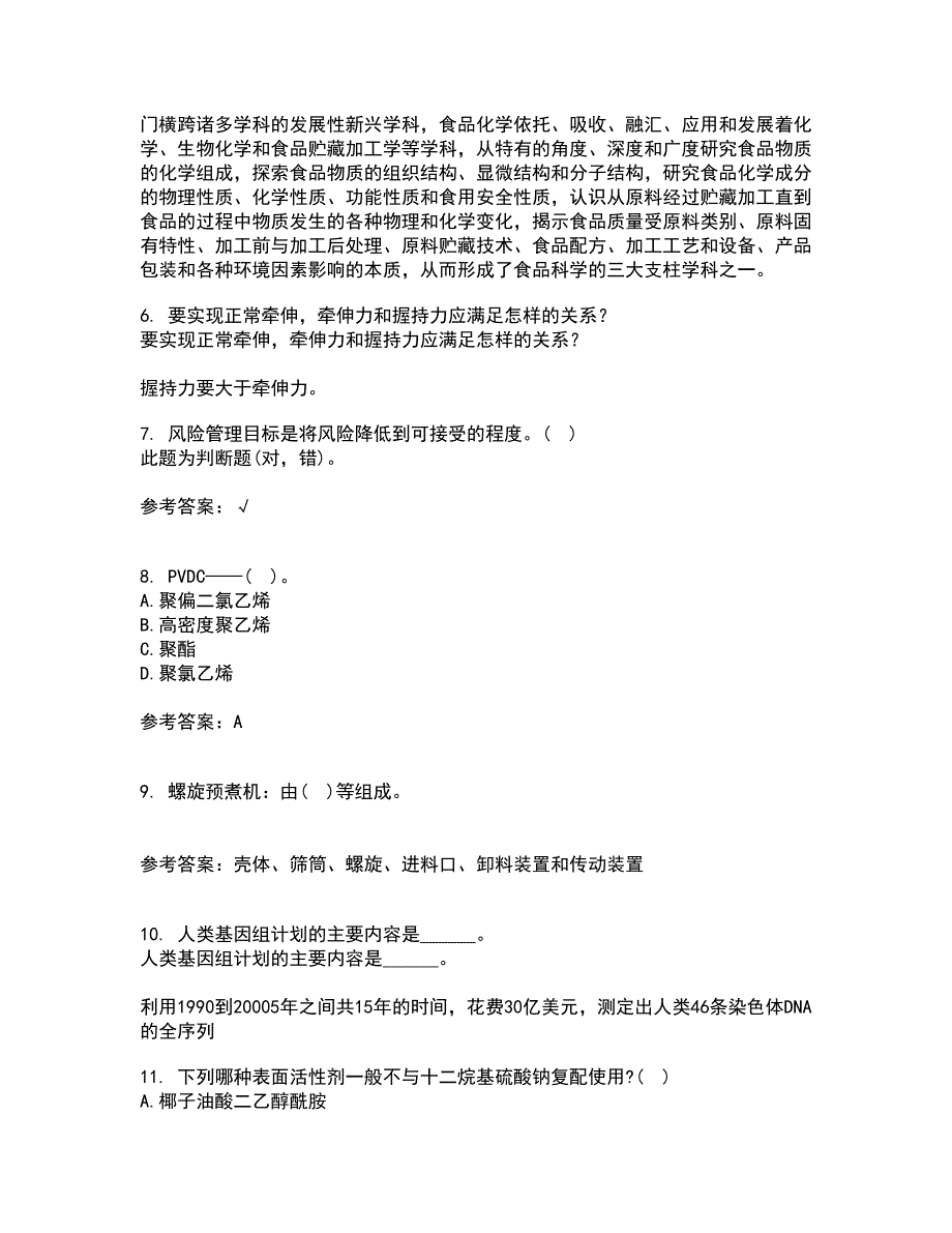 东北农业大学22春《食品化学》补考试题库答案参考37_第2页