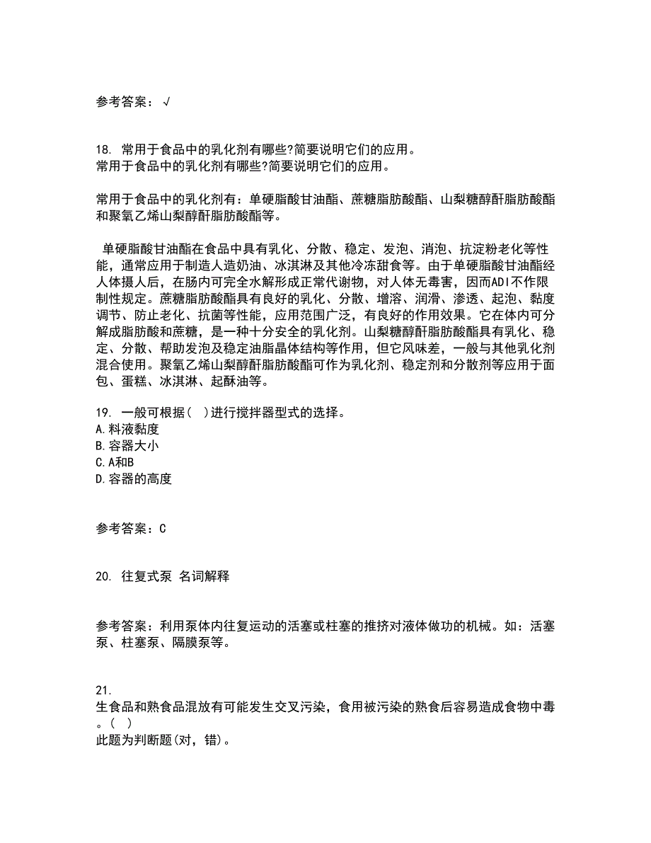 东北农业大学22春《食品化学》补考试题库答案参考37_第4页