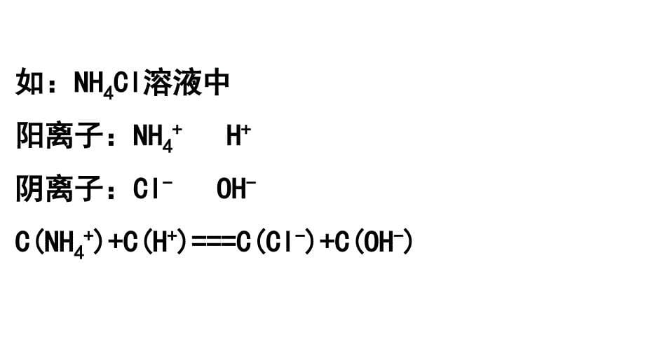 溶液中的三大守恒_第5页