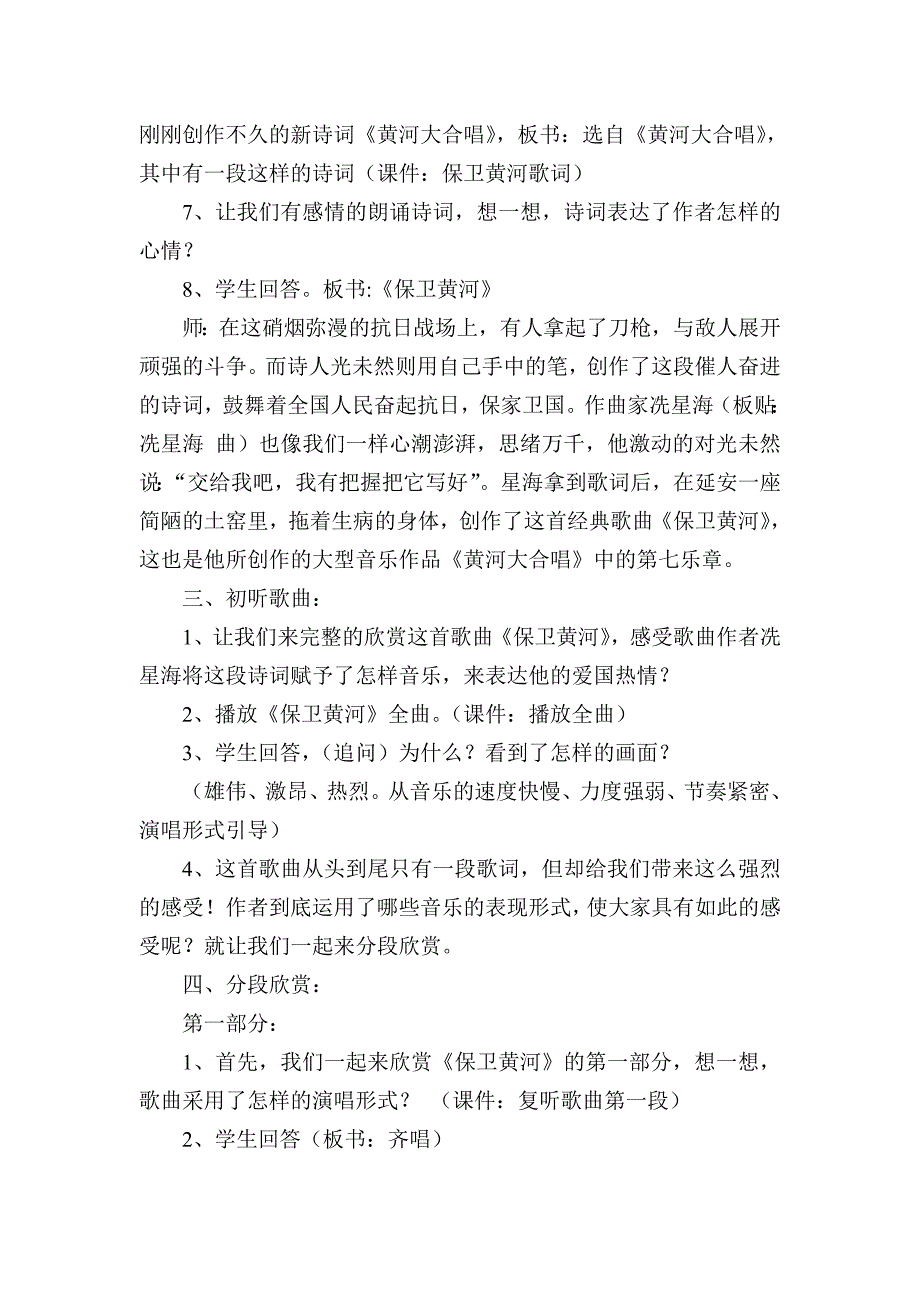 保卫黄河教案.doc_第2页