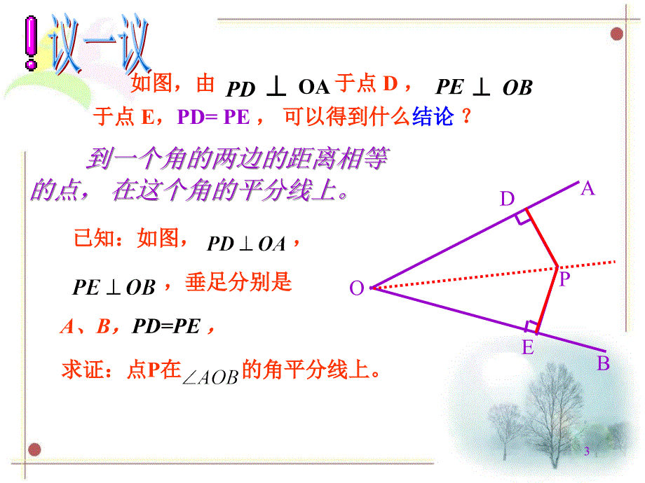 角平分线的判定推荐PPT精品文档_第3页