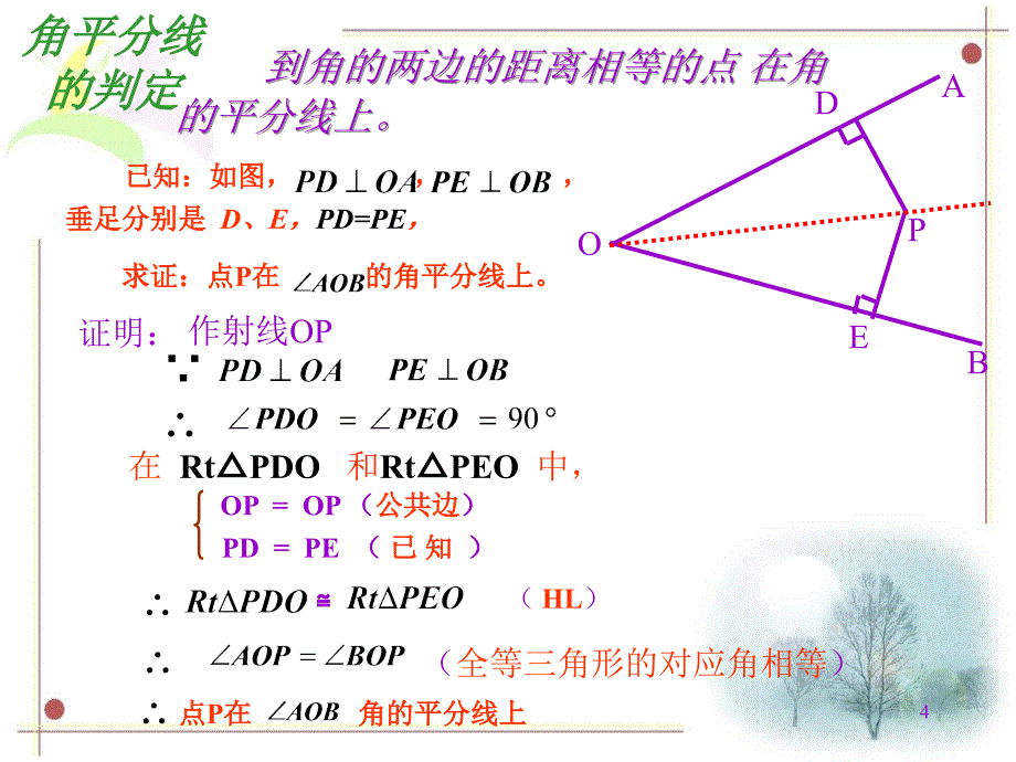 角平分线的判定推荐PPT精品文档_第4页