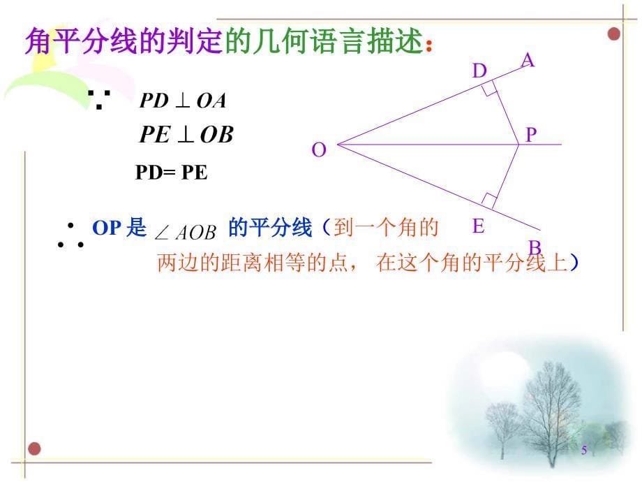 角平分线的判定推荐PPT精品文档_第5页