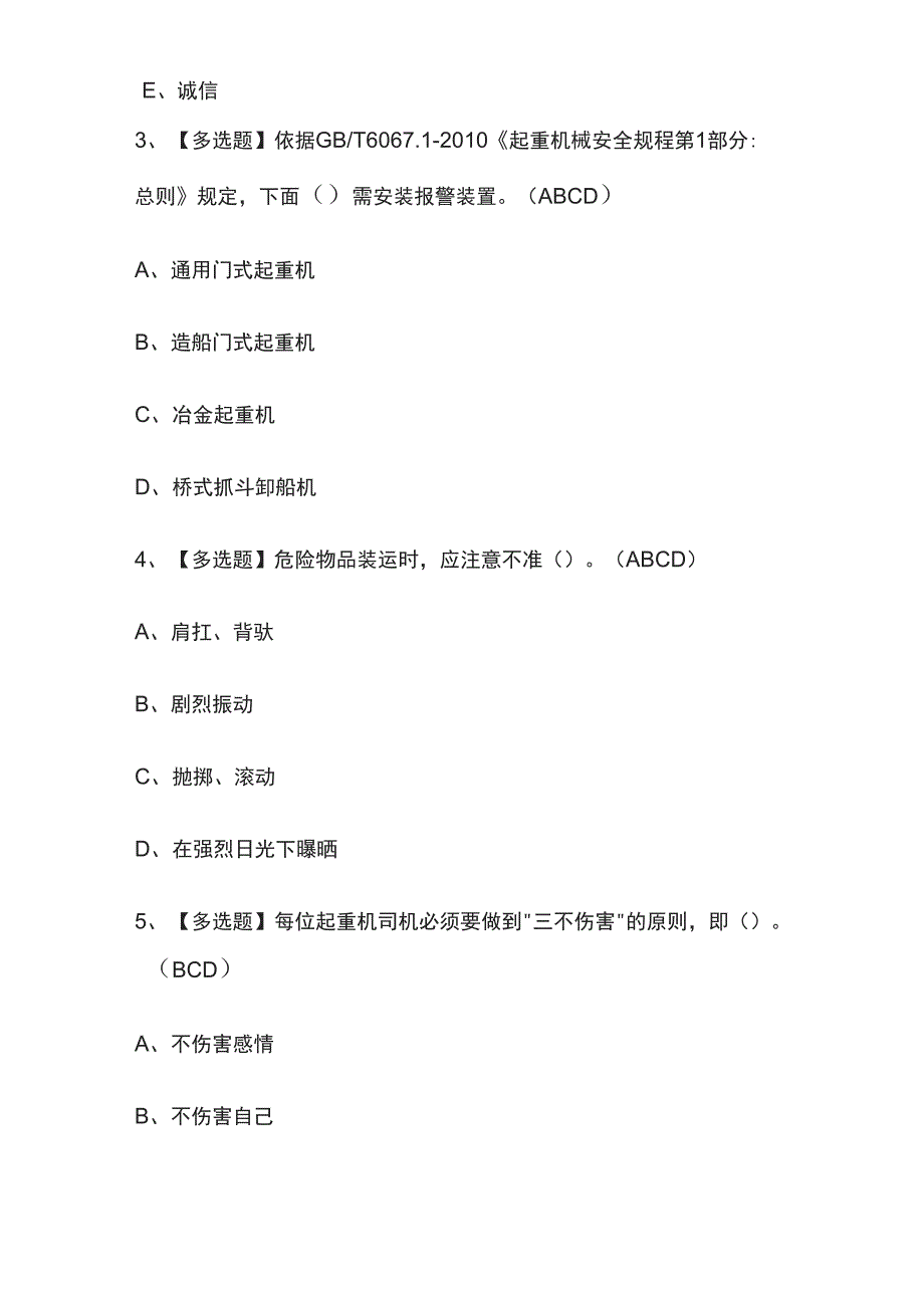 2023版起重机司机考试模拟题库全考点含答案_第2页