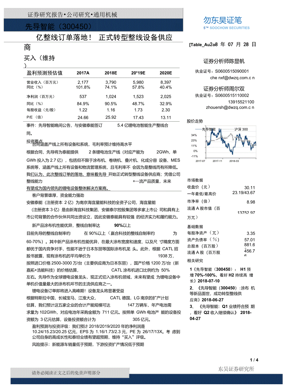 先导智能正式转型整线设备供应商买入评级_第1页