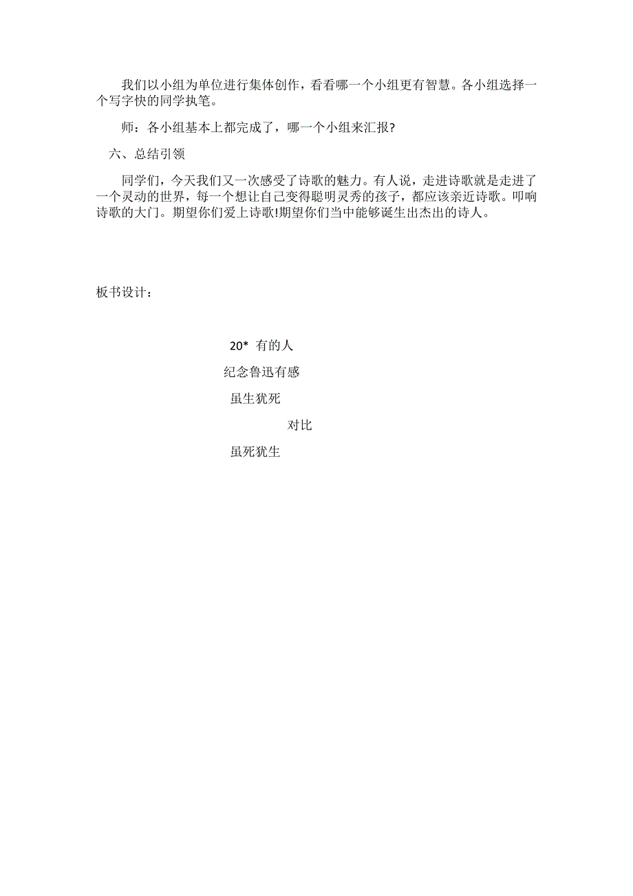 《有的人》教学设计刘琴慧.docx_第4页
