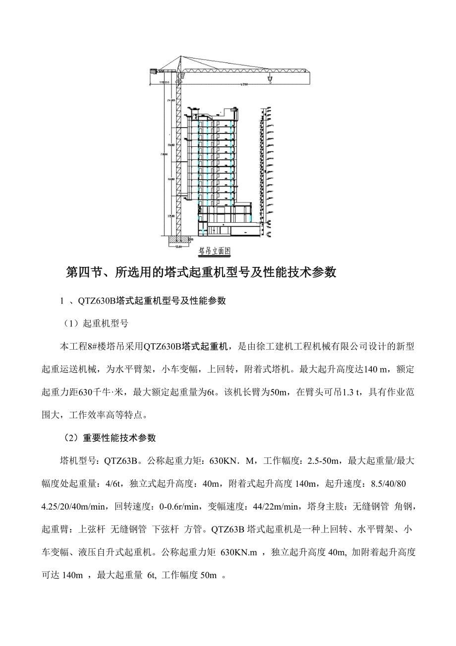 塔吊专项施工方案.doc_第5页