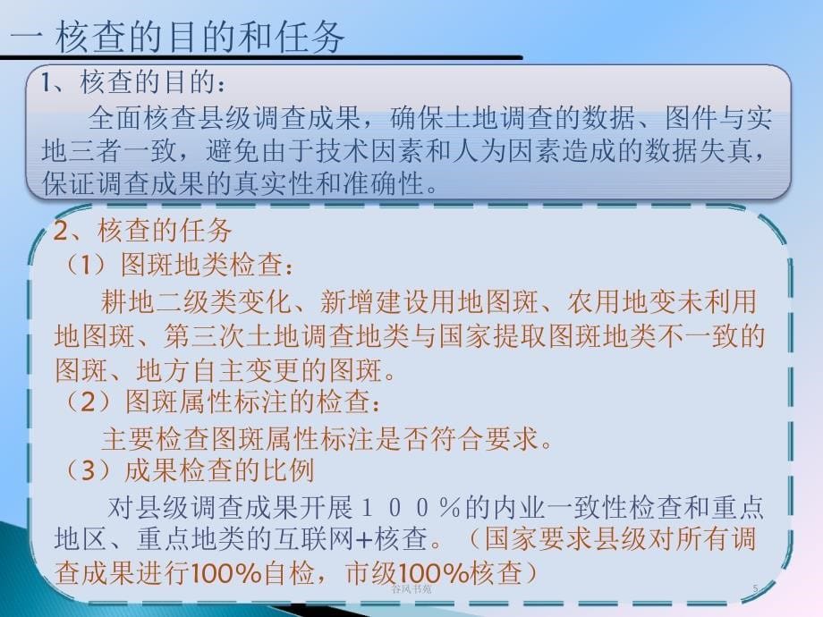 第三次土地调查培训内外业核查及调查举证[知识发现]_第5页