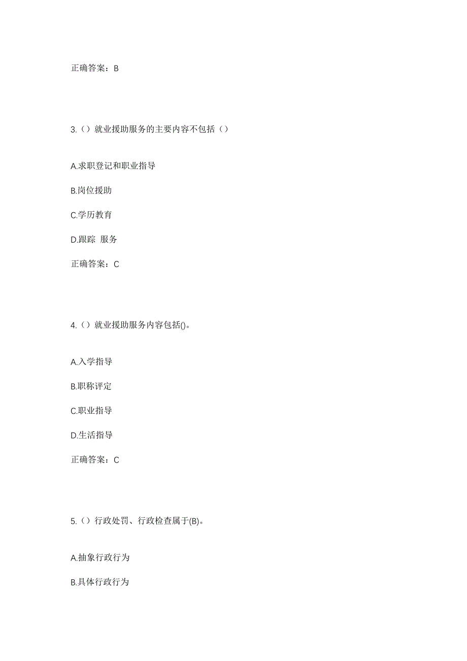 2023年安徽省宿州市泗县长沟镇大陈村社区工作人员考试模拟题及答案_第2页