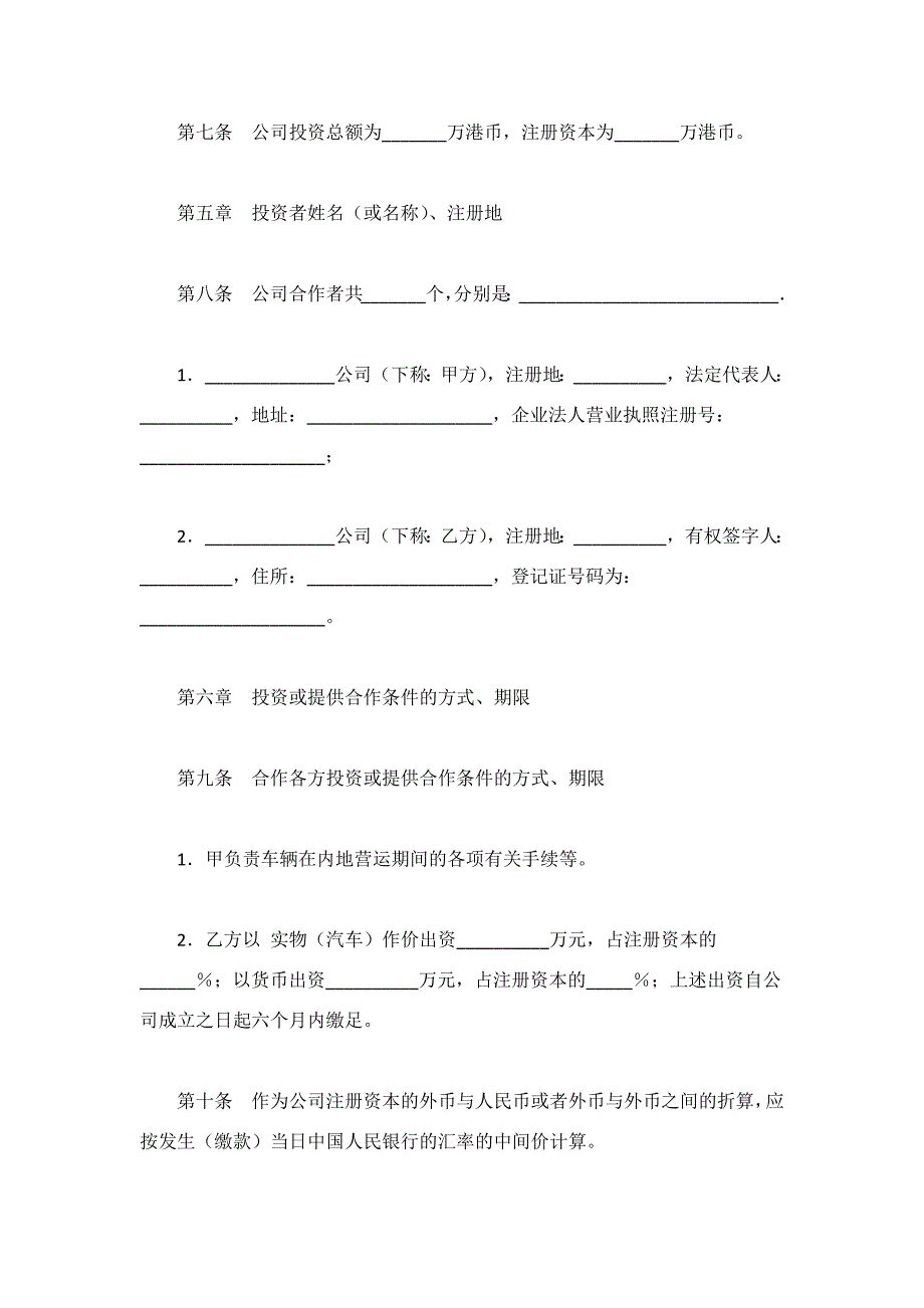 广东有限公司章程外资合作经营企业_第2页