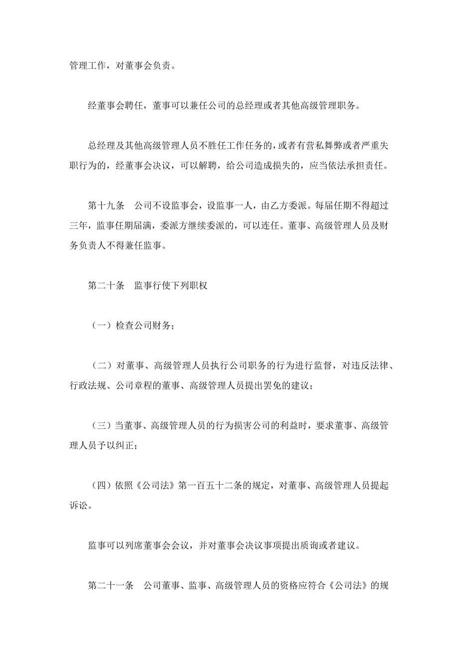 广东有限公司章程外资合作经营企业_第5页