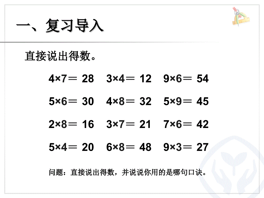 9的口诀例5解决问题_第2页