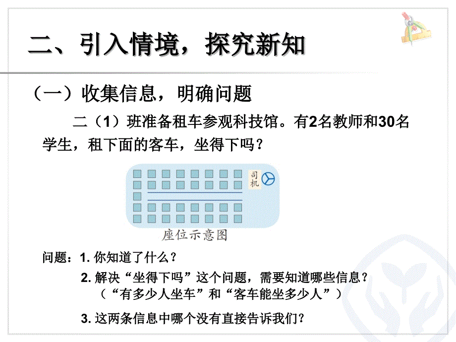 9的口诀例5解决问题_第4页