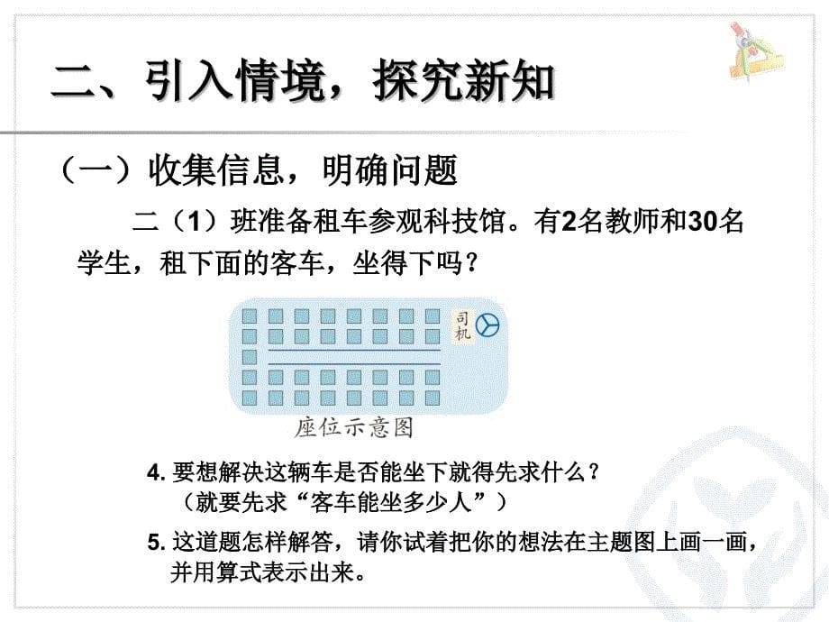 9的口诀例5解决问题_第5页