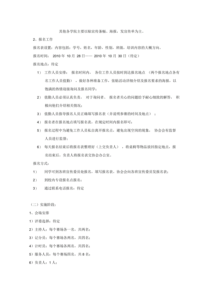 农林大学模拟培训师大赛策划书_第3页