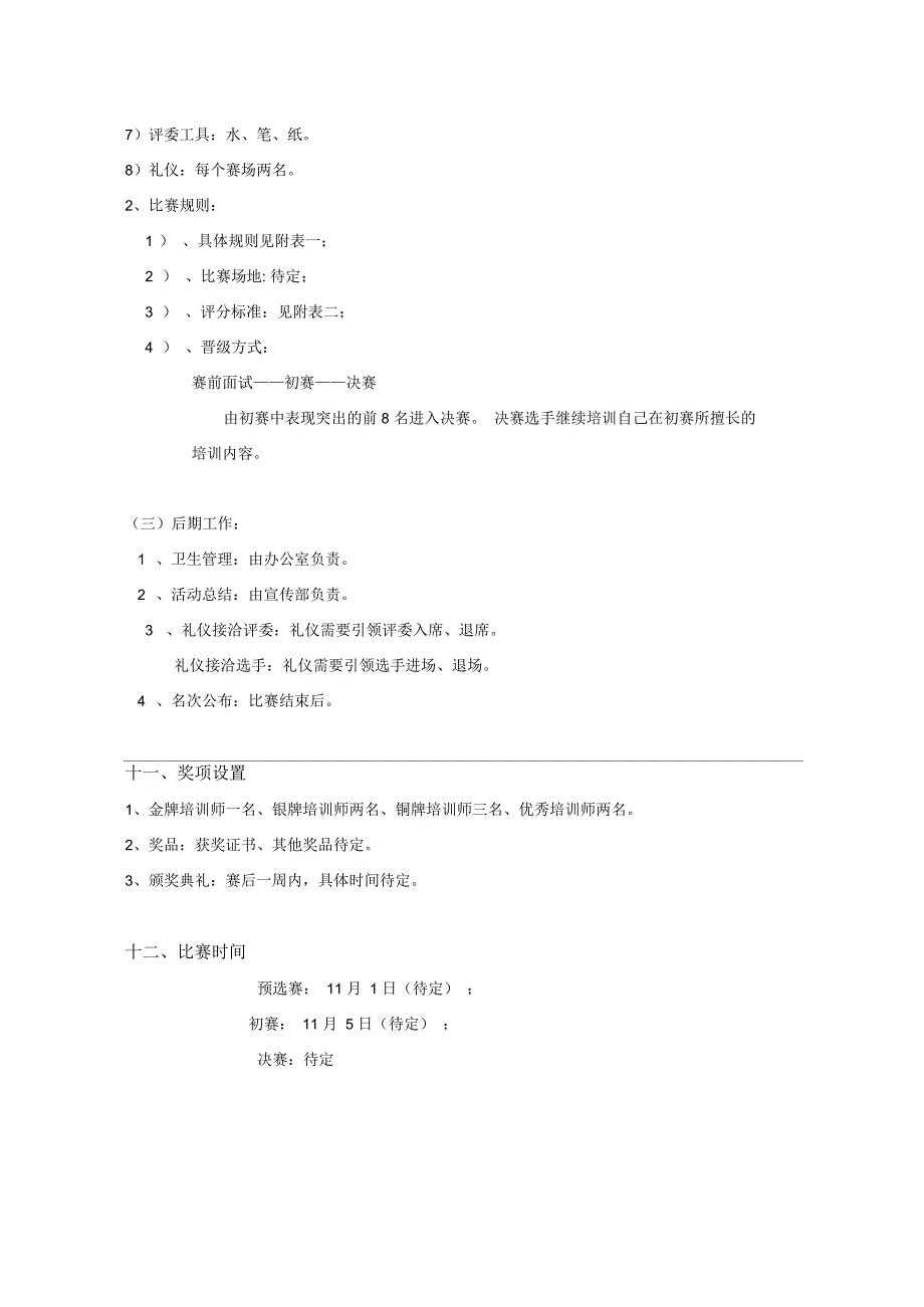 农林大学模拟培训师大赛策划书_第4页