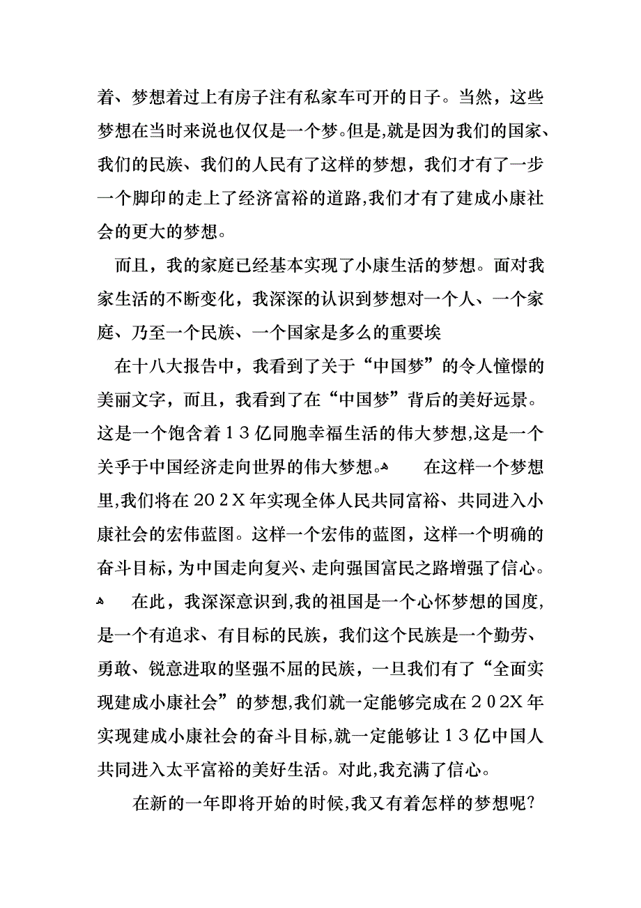 大学生演讲稿模板汇总7篇_第3页