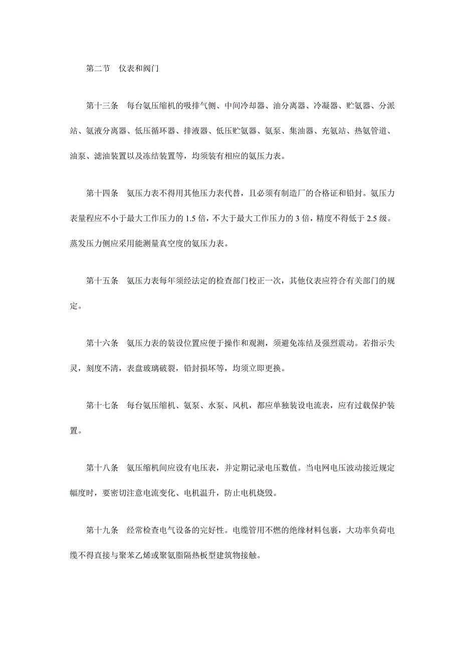 冷藏库氨制冷装置安全技术规程_第3页