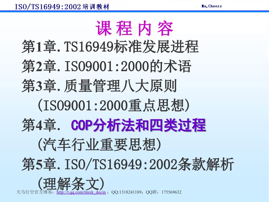 柔性线路板行业ts16949质量管理体系培训教材.ppt_第2页