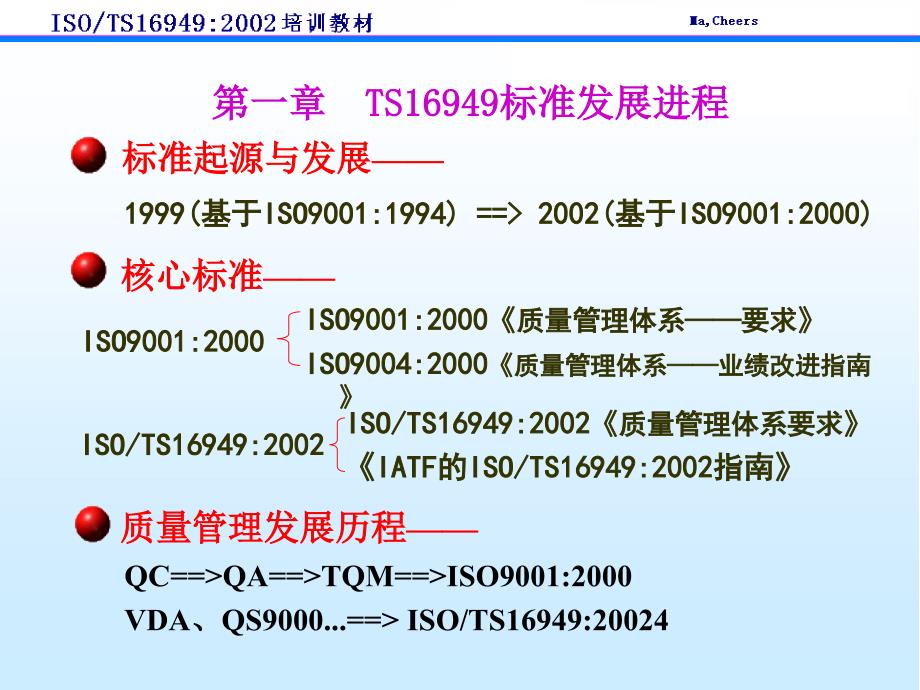 柔性线路板行业ts16949质量管理体系培训教材.ppt_第3页