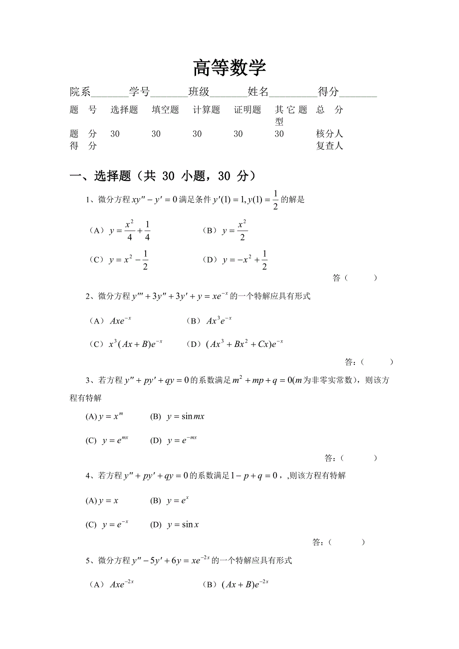 高等数学第12章试题.doc_第1页